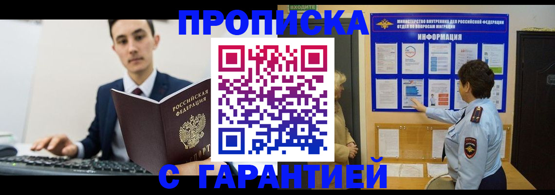 прописка в Дорогобуже
