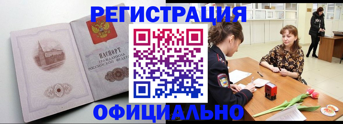 прописка регистрация в Дорогобуже