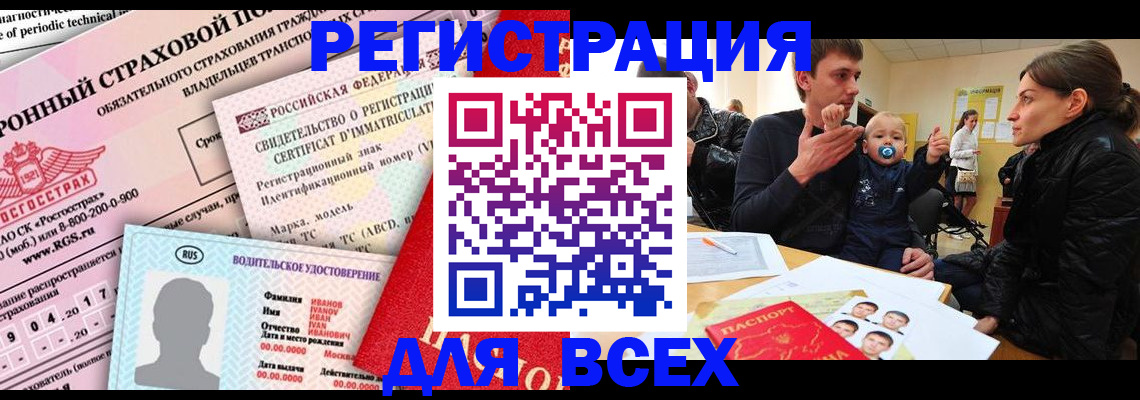 прописка от собственника в Дорогобуже