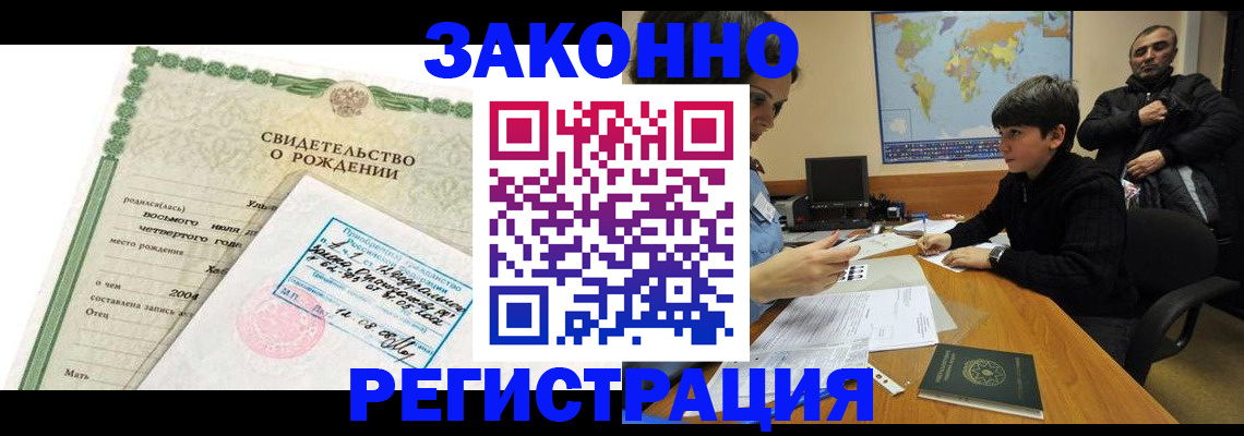 временная регистрация купить в Дорогобуже