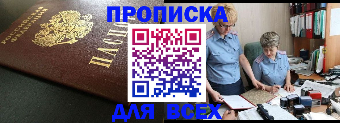 прописка в Дорогобуже