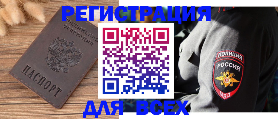 прописка штамп в Дорогобуже
