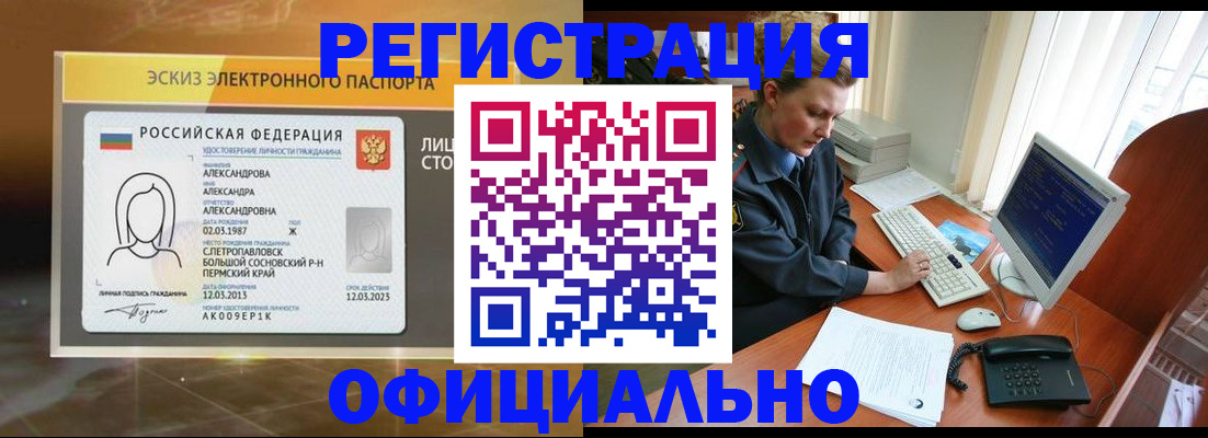 прописка иностранных граждан в Дорогобуже